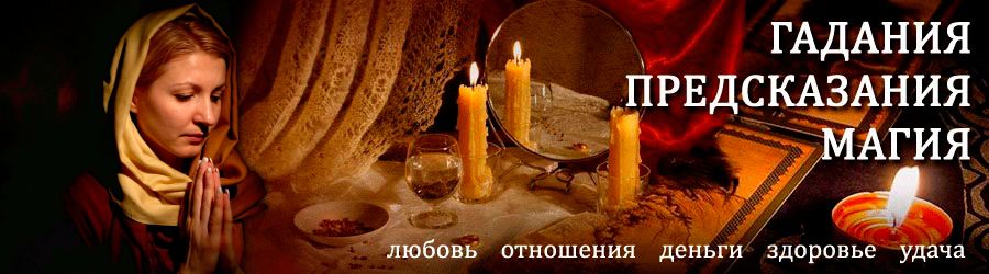 Гадалка в Орехово-Зуево — отзывы